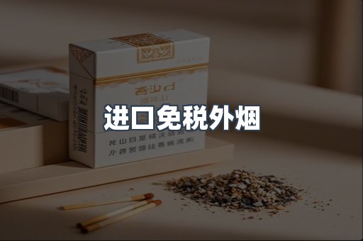 日本香烟系列